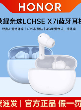 荣耀亲选LCHSE X7i主动降噪无线蓝牙耳机游戏运动长续航官方正品
