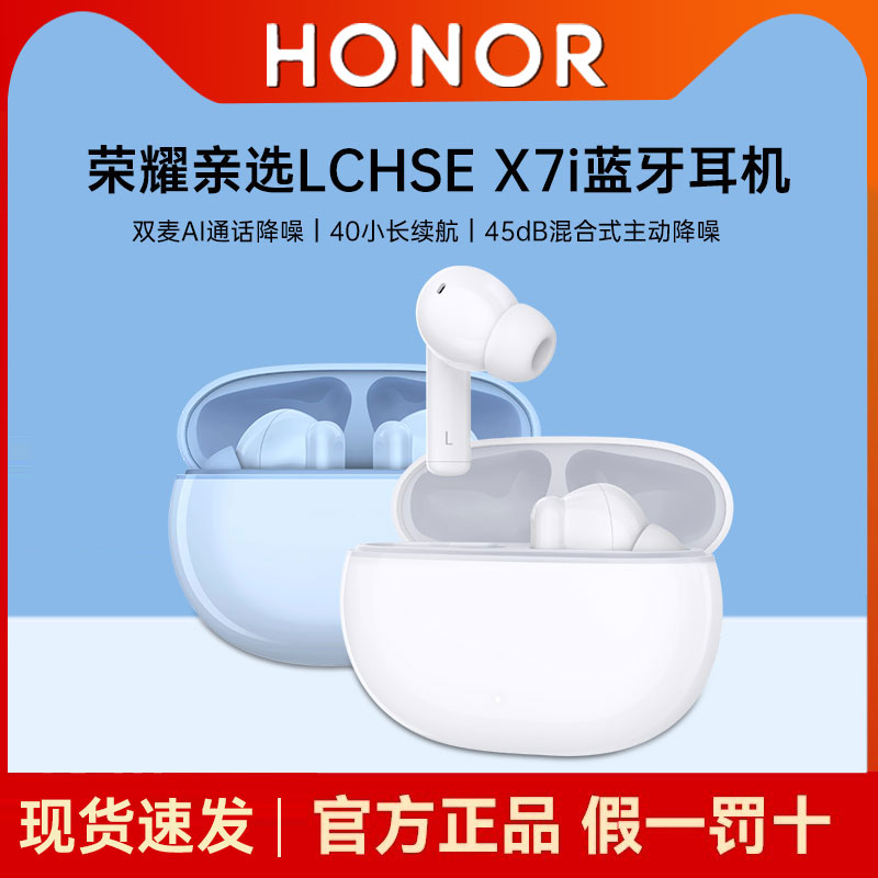 荣耀亲选LCHSEX7i主动降噪耳机