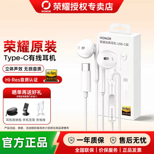 荣耀原装Type-C数字有线耳机