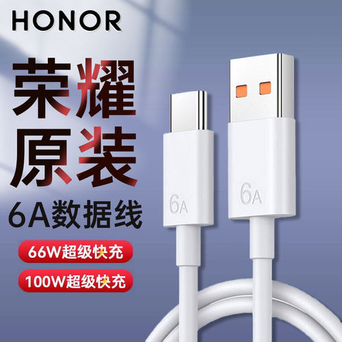 荣耀原100W80W66W超级快充充电线
