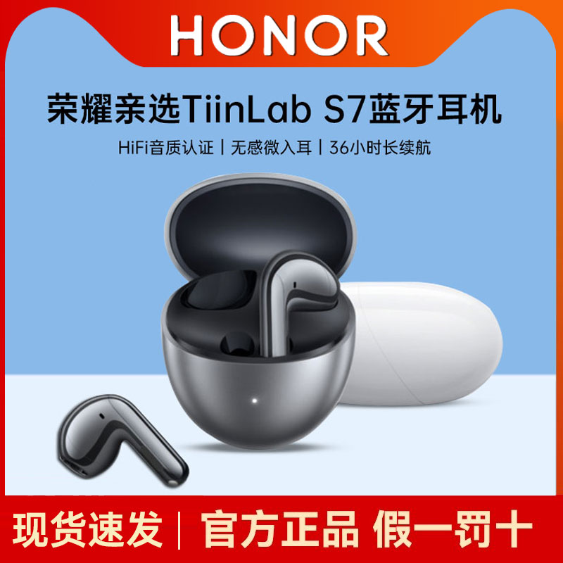 荣耀亲选TiinLabS7蓝牙耳机