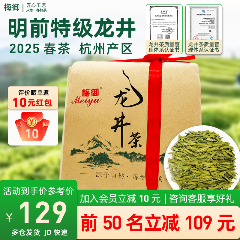 梅御2025年新茶上市明前特级龙井茶正宗浓香绿茶自己喝送长辈125g