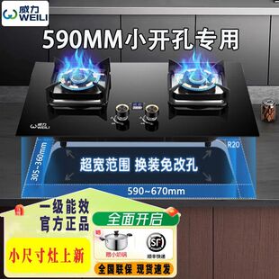 威力590小开孔煤气灶双灶台式嵌入式家用天然气猛火600mm燃气灶