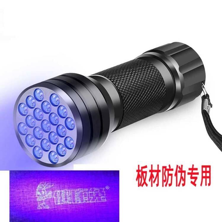 板材蓝光手电筒紫光生态