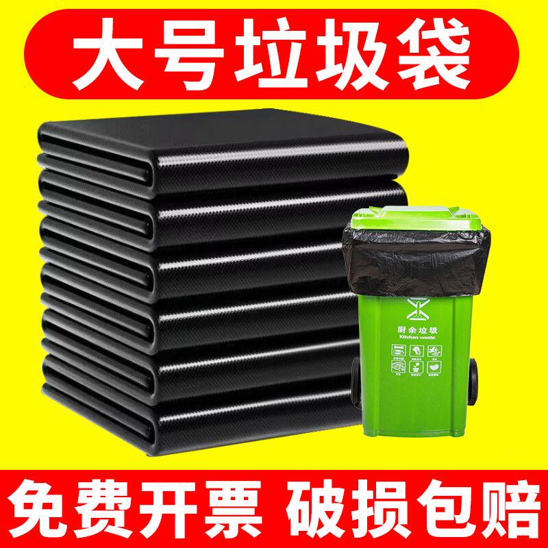 大号垃圾袋黑色加厚物业