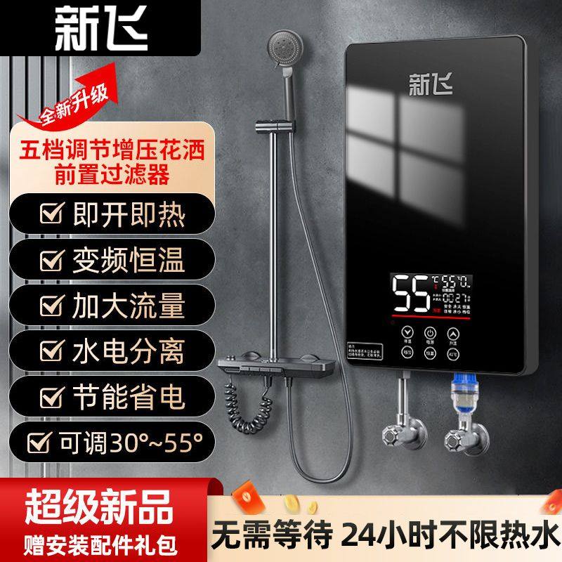 新飞即热式电热水器家用