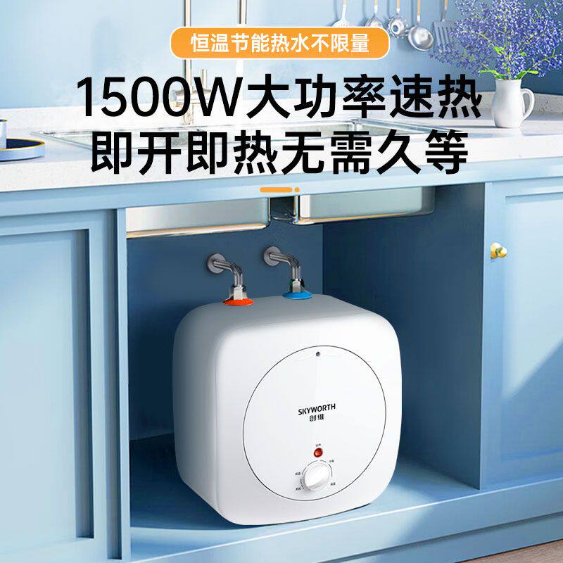 创维储水式小厨宝小型一