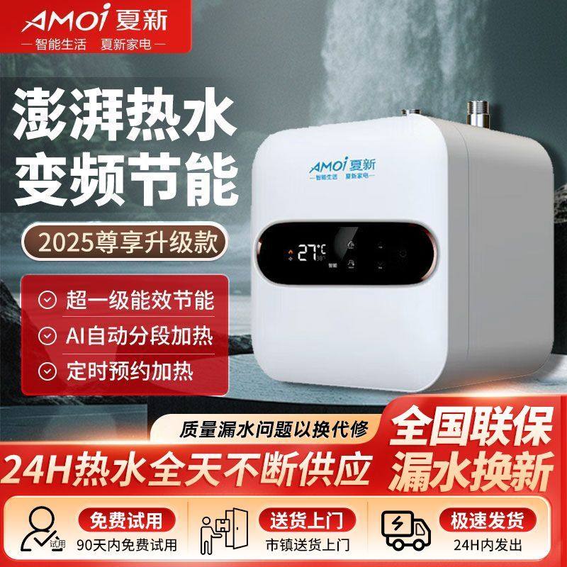 夏新储水式小厨宝即热型