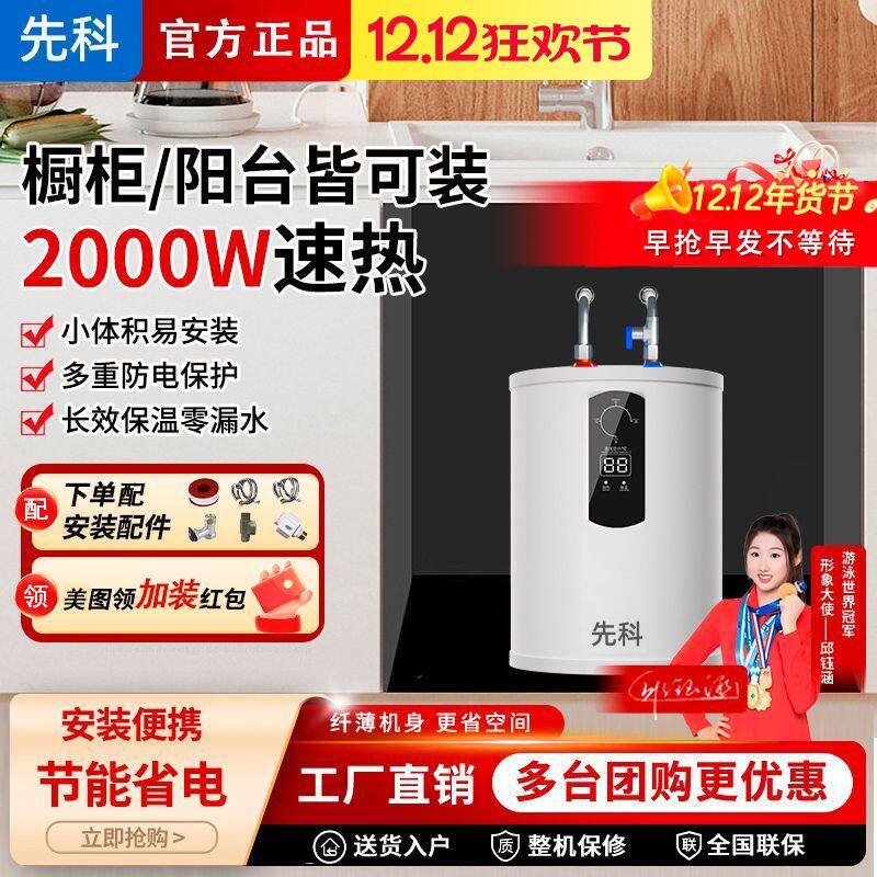 先科小厨宝立式15升20型
