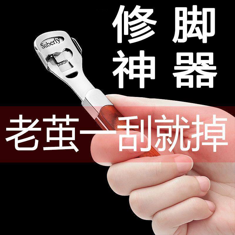 修脚刀套装磨脚石脚后跟