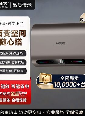 正品AOESMIOS热水器家用储水式电热水器卫生间小型圆扁桶洗澡60升