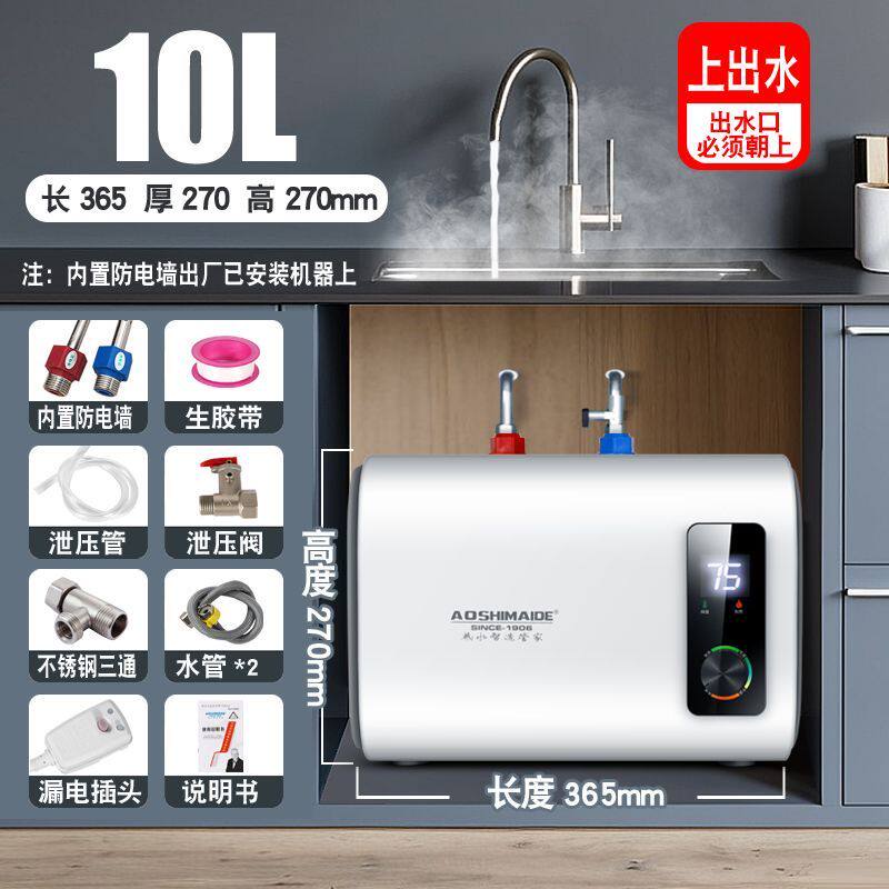 史密斯小厨宝厨房储水式