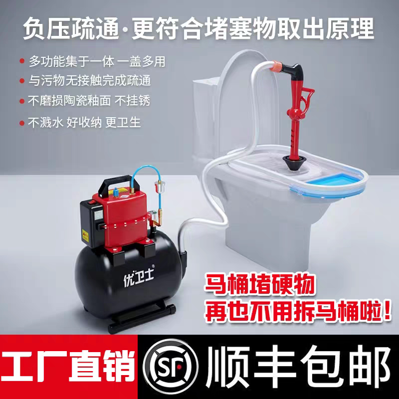优卫士无接触疏通器马桶