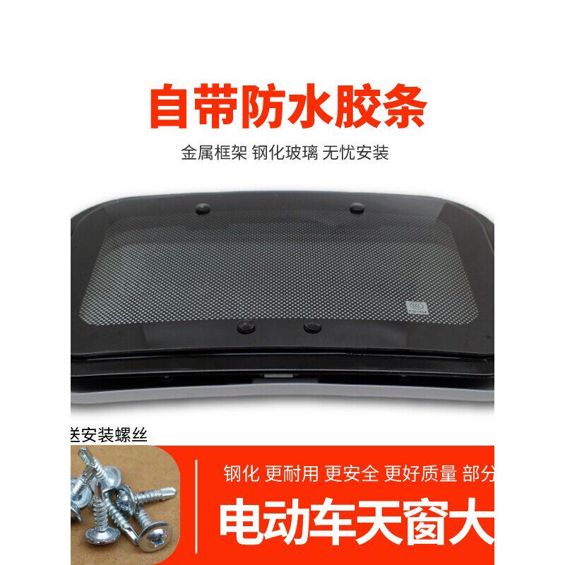 盛昊金彭盛奥大源金博海宝全封闭电动三四轮篷车透气天窗配件通用