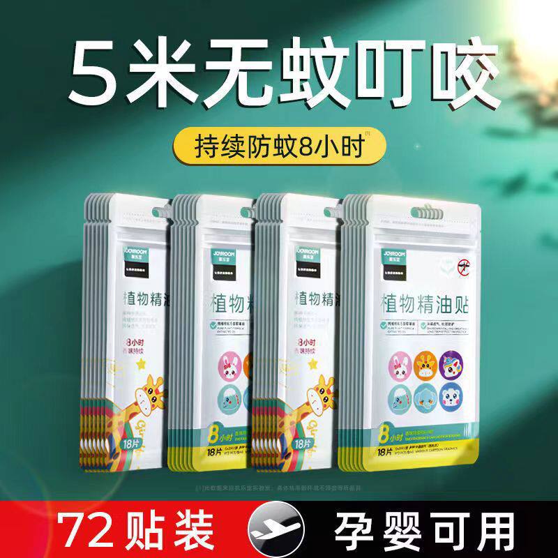 驱蚊贴防儿童宝宝专用神