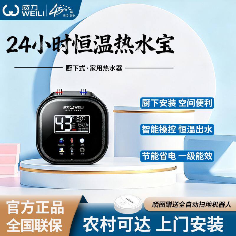 威力小厨宝厨房电热水器