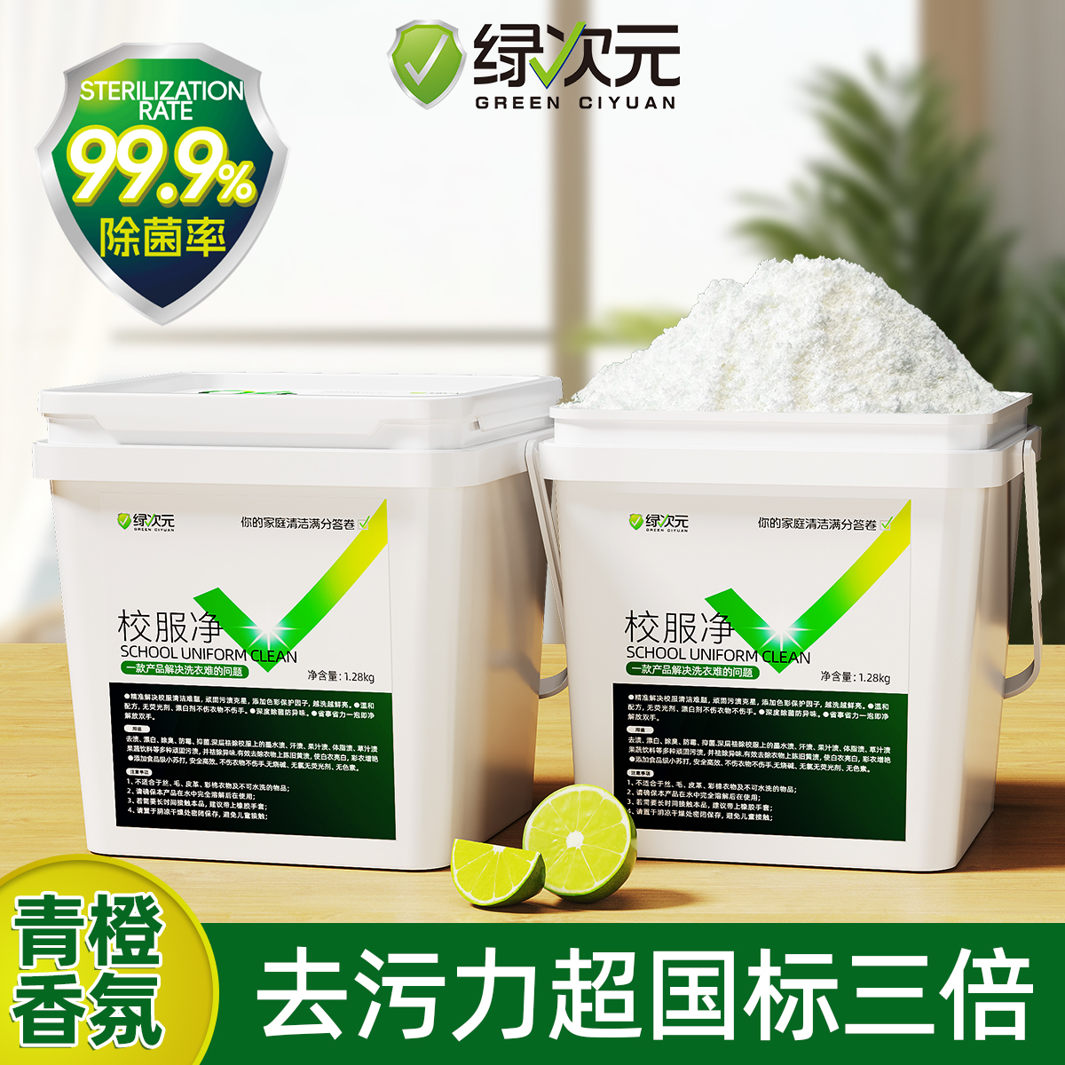 一桶顶三桶超过国标三倍去污力