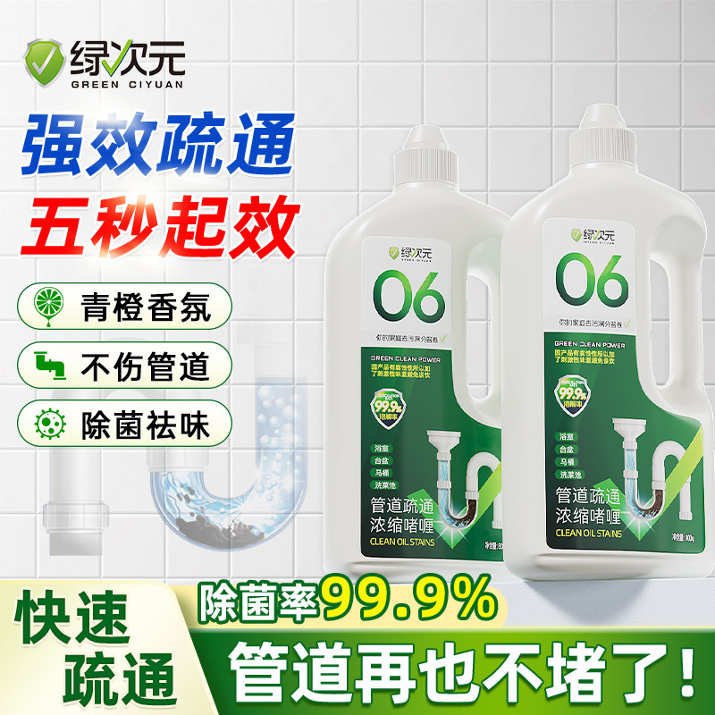 管道疏通剂强力溶解通下水道马桶厕所堵塞厨房油污液体除臭神器液,洗护清洁剂/卫生巾/纸/香薰,管道疏通剂,淘宝优惠券,粉丝福利购,淘宝优惠卷