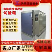 天硕高低温测试工业产品老化试验不锈钢内箱冷热冲击试验箱VTS