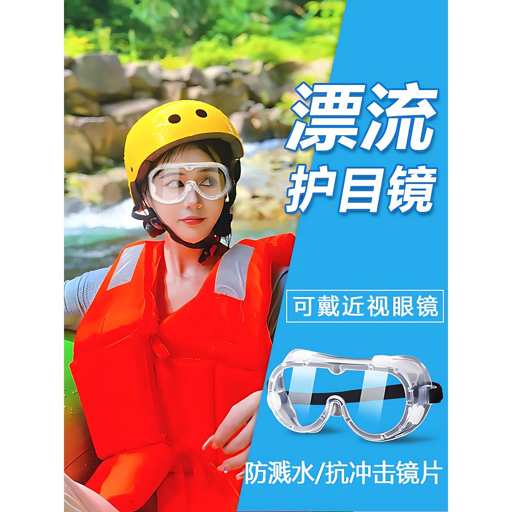 漂流护目镜防水装备可戴眼镜防脱落专用防雾眼罩打水仗水上乐园