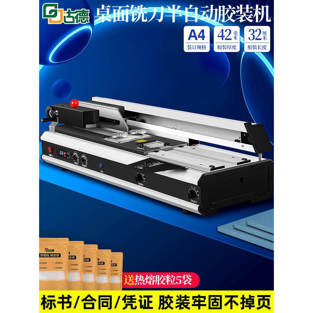 古德gd - 490 b装订机电动榔头绑定机全自动加热热熔合同文件装订