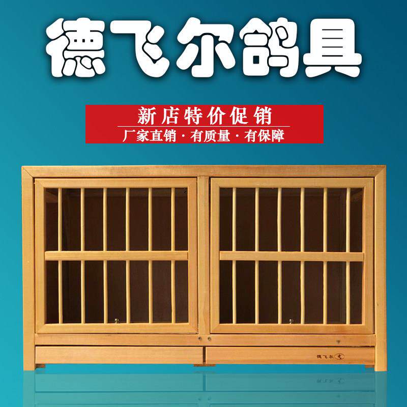 鸽子用品新款木制 实木信鸽赛鸽配对笼木质巢箱鸽具包邮