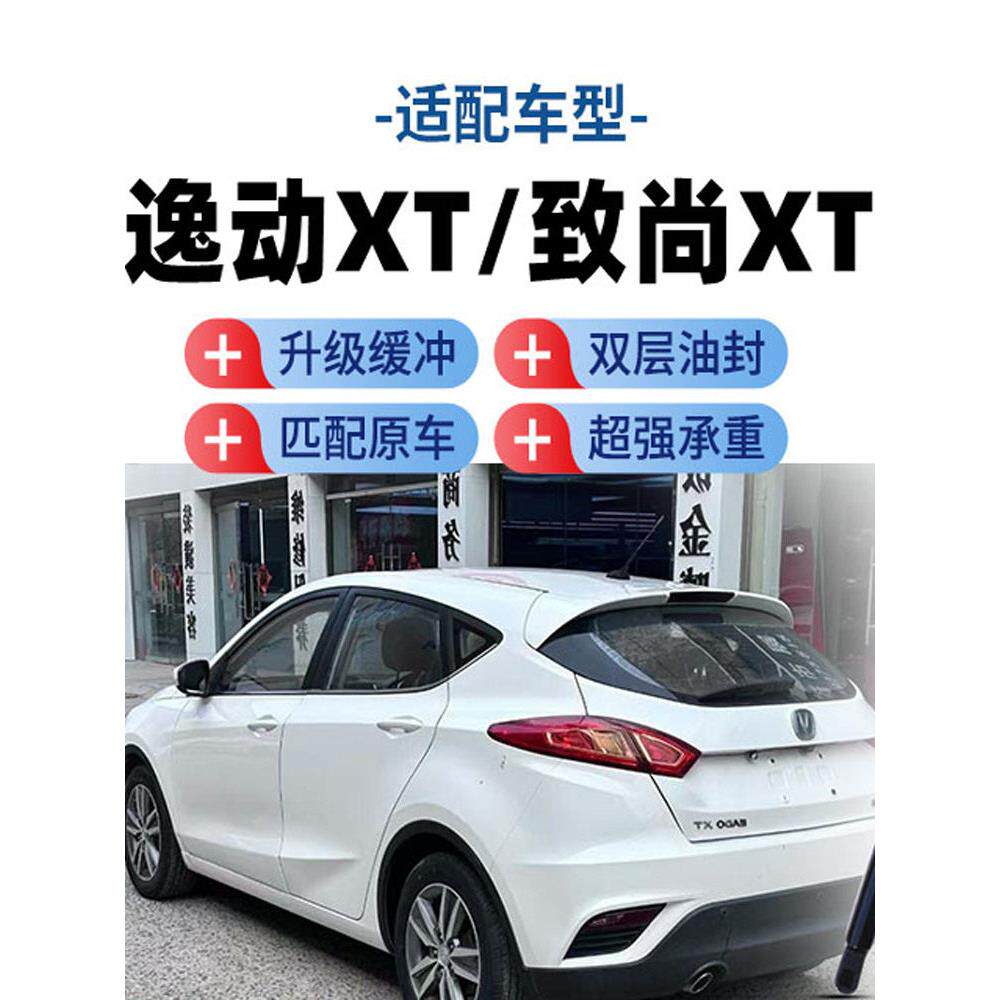 长安逸动XT致尚XT后备箱液压支撑杆后门顶杆背门挺杆伸缩弹簧汽车