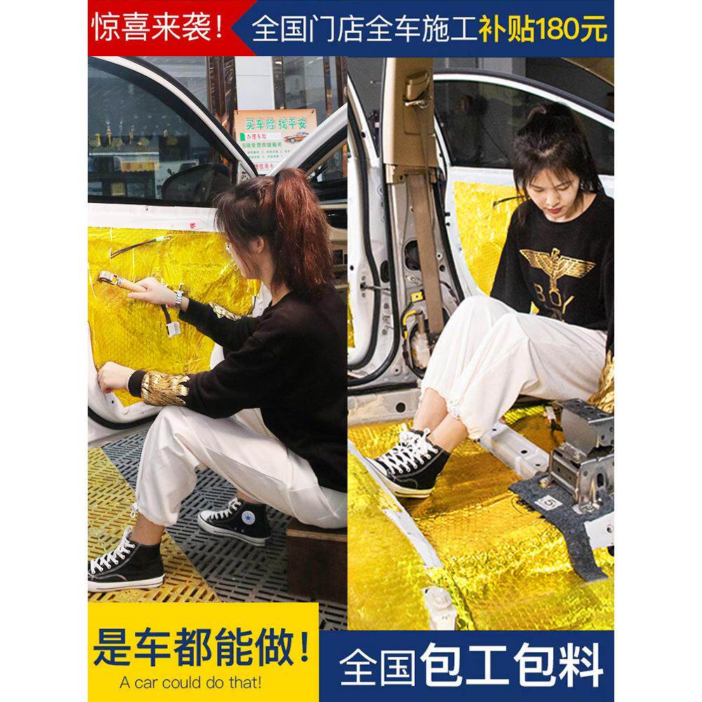 汽车隔音全国包安装止震板吸音棉全车改装发动机四门四轮底盘降噪
