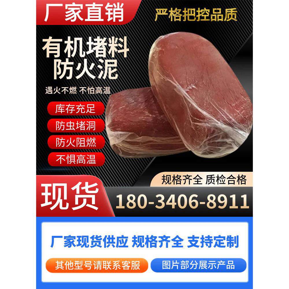 防火泥封堵20公斤耐高温电缆配电柜消防堵洞泥锅炉有机阻燃密封泥