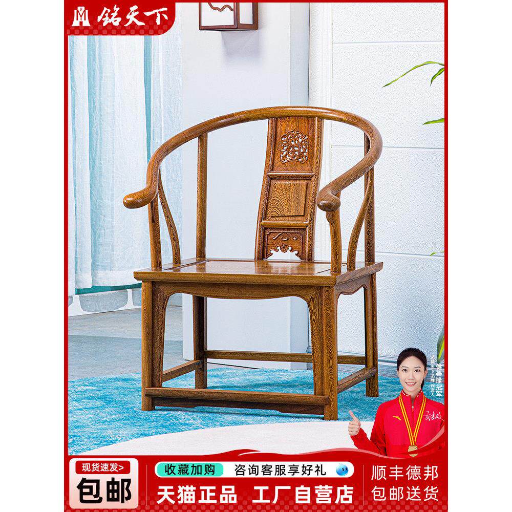 红木椅鸡翼木圆椅实木办公休闲新中国风太师椅官方帽椅原木茶椅大