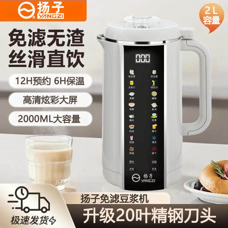 扬子2026新款家用破壁机全自动静音小型多功能豆浆机正品官方店