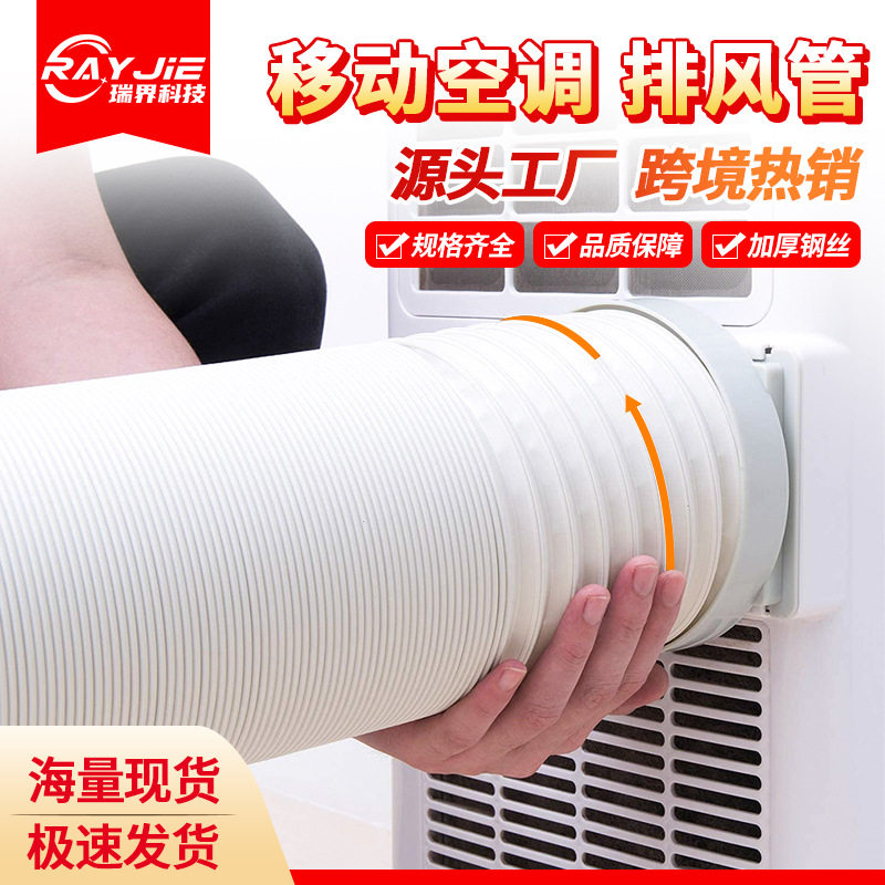 移动空调配件伸缩排热管加厚钢丝管波纹管空调排风管排气管