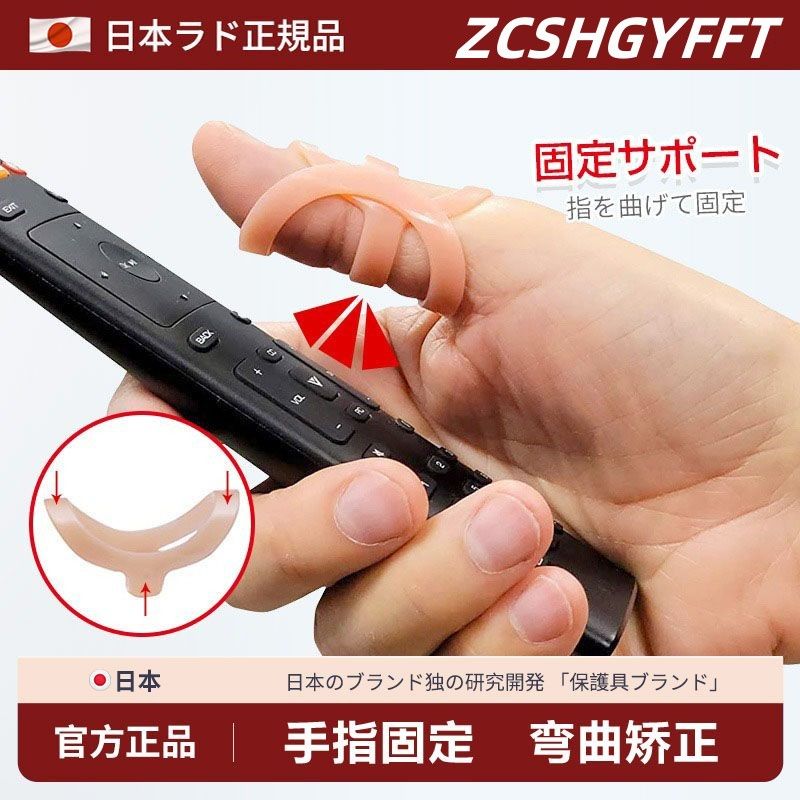 日本手指骨折固定夹板指套固定器指骨弯曲伸直康覆支具护套矫正器