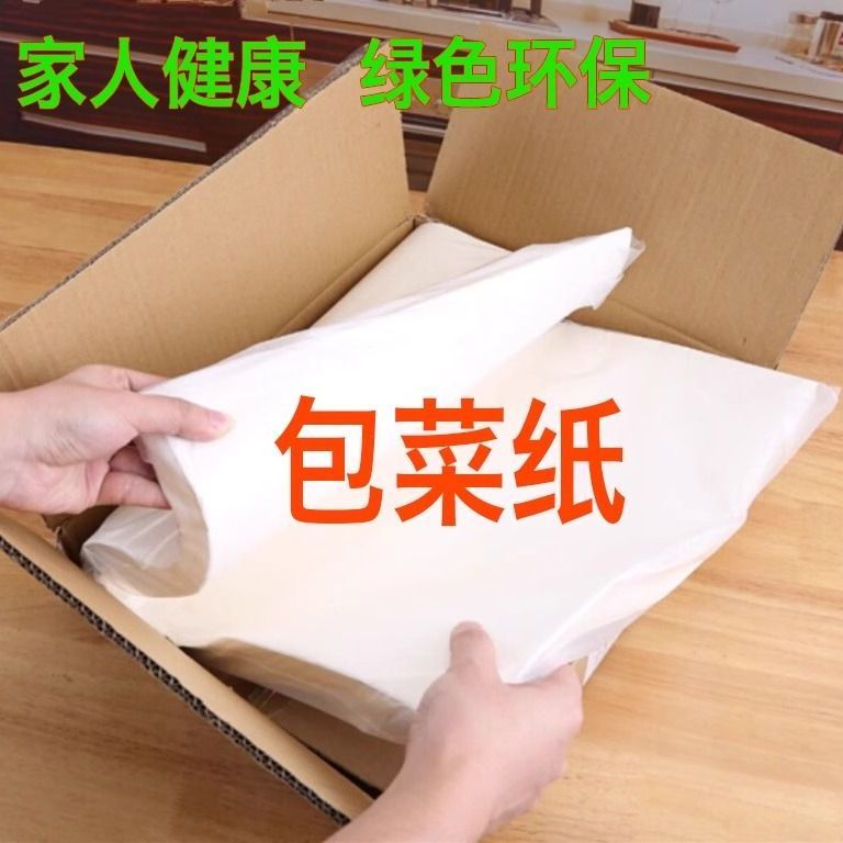 包菜纸水果蔬菜冰箱储存保鲜纸油光韧性好无异味包装纸青菜打包纸