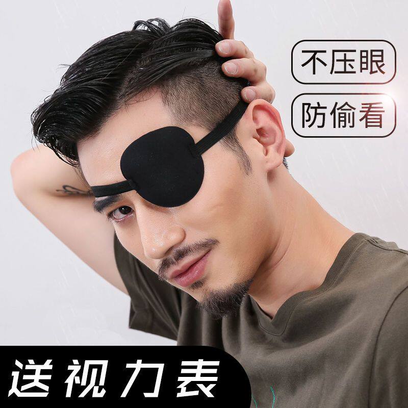 德国眼罩单眼弱视遮光斜视视力矫正成人儿童独眼龙海盗遮盖眼睛罩