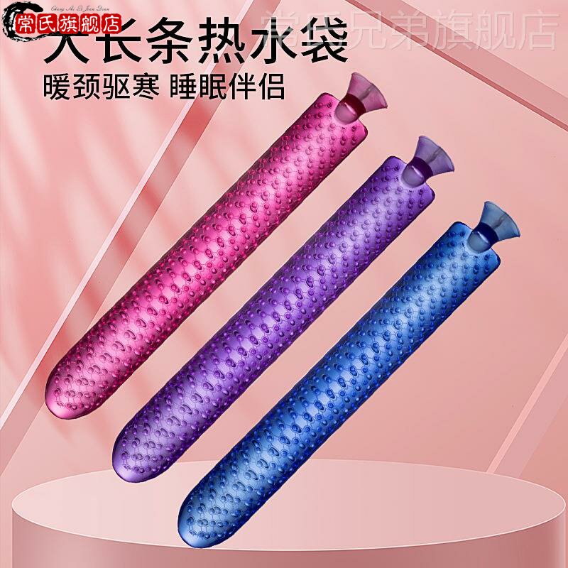 暖床热水袋3000ml长条PVC冲注水暖袋充水暖水袋女颈椎热敷暖被窝