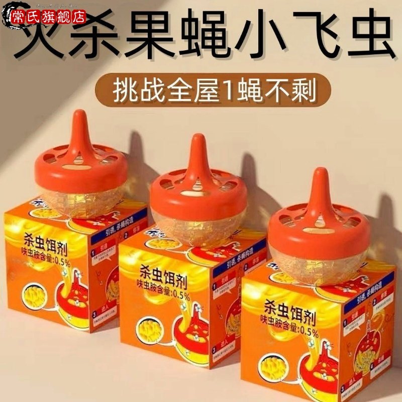 果蝇诱捕器苍蝇杀蝇饵剂果实药粘蝇纸强力家用小飞虫克星神器厨房