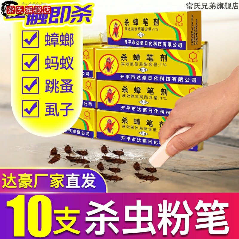 神奇药笔蟑螂粉笔杀蟑笔剂去蚂蚁药蟑螂药家用厨房跳蚤虱子