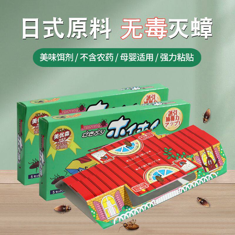 日本蟑螂屋蟑螂捕捉器强力灭蟑螂神器蟑螂贴家用无毒诱饵蟑螂药