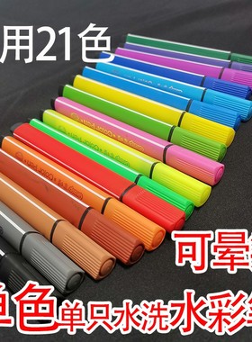 儿童单色单只可水洗水彩笔可晕染幼儿园画室绘画黄色补充装
