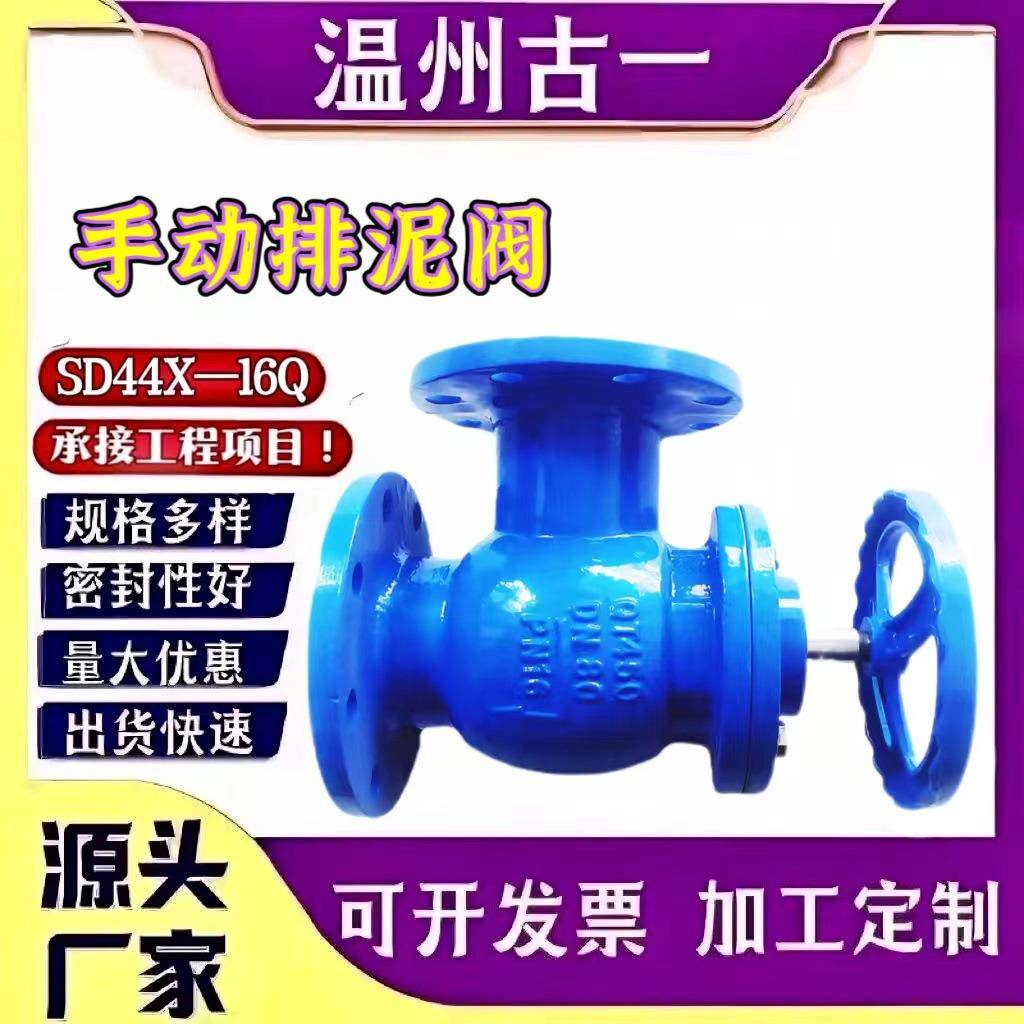 排泥阀排污阀SD44X-16Q球墨铸铁手动手动排泥阀厂家现货型号齐全