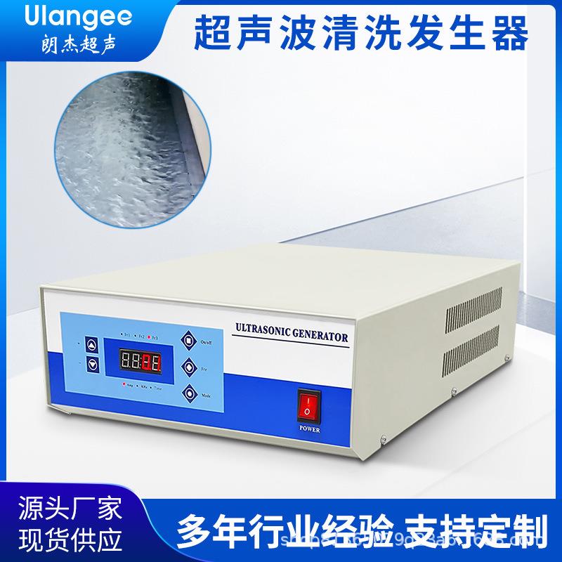 双频/多频超声波清洗发生器超声波清洗线路板超声清洗机电源