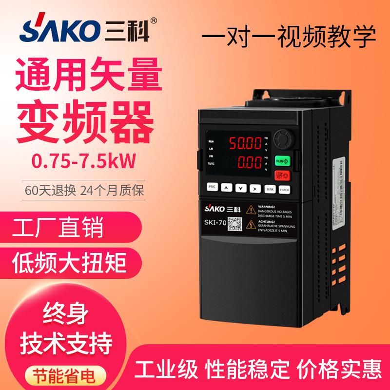 三科单相0.75/1.5/2.2/4/5.5/7.5W风机水泵三相调速器380V变频器
