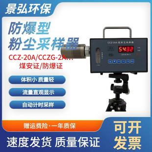 CCZ20防爆粉尘采样器CCZG CCZG2个体粉尘采样器 20A 矿用CCZ