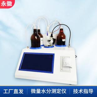 库伦法水分测定仪微量水分卡尔费休库伦法水分仪全自动库伦法水分