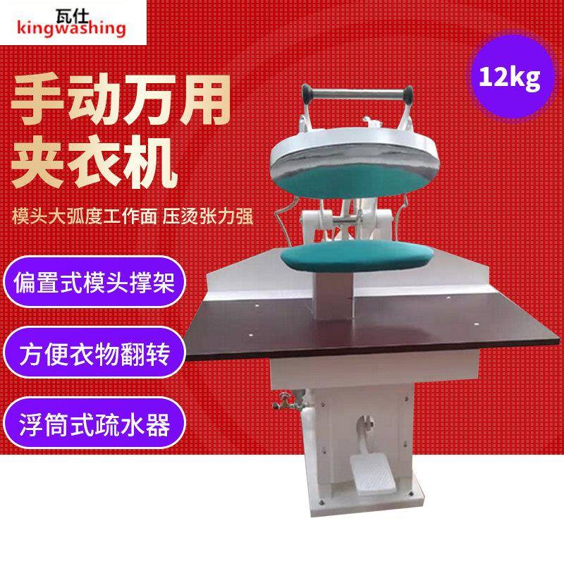 厂家直供酒店宾馆用夹衣机设备手动万用夹衣机夹衣机衣肩夹机