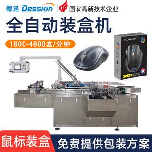 全自动电子产品装盒机鼠标键盘数据线充电宝耳机折盒装盒包装机