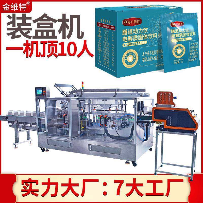 中药颗粒理料装盒机全自动高速条状数袋冲调粉装盒机冲剂装盒机,清洗/食品/商业设备,其他食品加工设备,淘宝优惠券,粉丝福利购,淘宝优惠卷