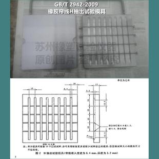 拉伸试片模具 平板硫化机模具 2mm标准试片模具 橡胶试验模具