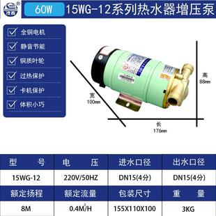 广东凌霄15WG型热水器增压泵家用全自动自来水管道24V直流加压泵